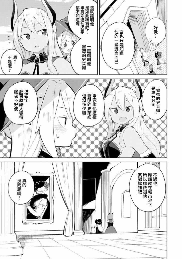 《打了三百年的史莱姆，不知不觉就练到了满等》第25话 第13页