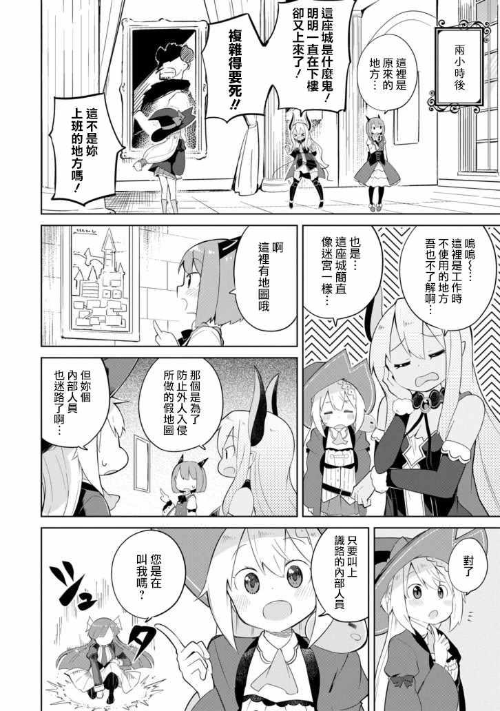 《打了三百年的史莱姆，不知不觉就练到了满等》第25话 第14页