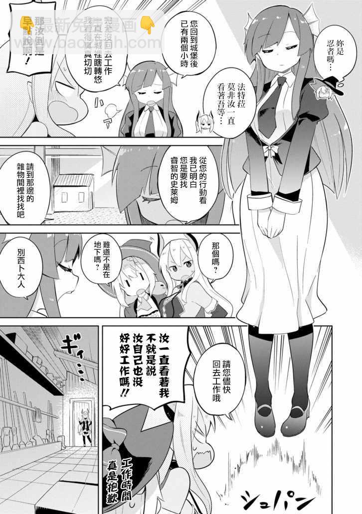 《打了三百年的史莱姆，不知不觉就练到了满等》第25话 第15页