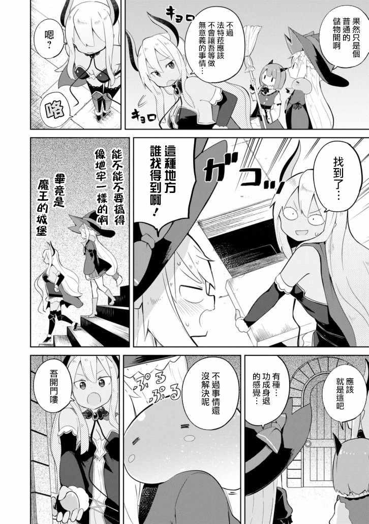 《打了三百年的史莱姆，不知不觉就练到了满等》第25话 第16页