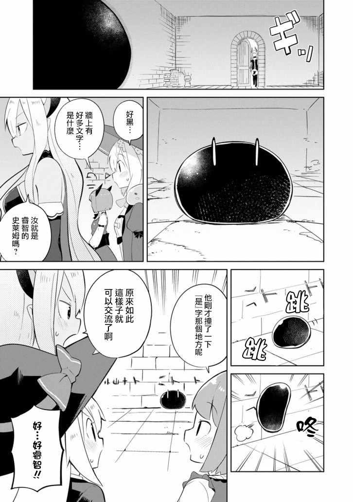 《打了三百年的史莱姆，不知不觉就练到了满等》第25话 第17页