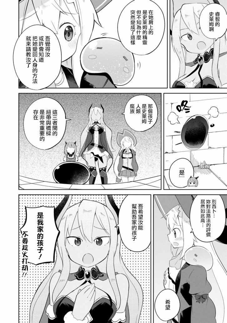 《打了三百年的史莱姆，不知不觉就练到了满等》第25话 第18页