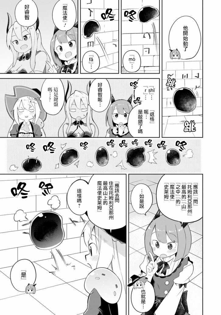 《打了三百年的史莱姆，不知不觉就练到了满等》第25话 第19页
