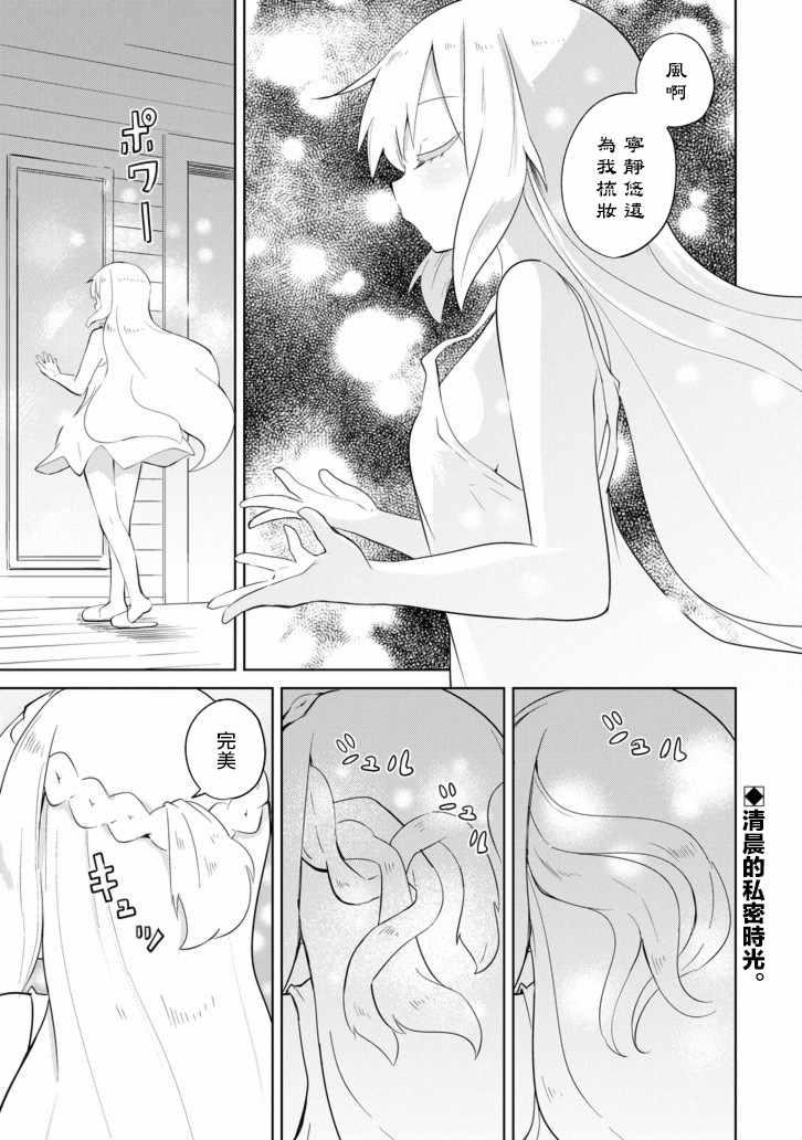 《打了三百年的史莱姆，不知不觉就练到了满等》第25话 第1页
