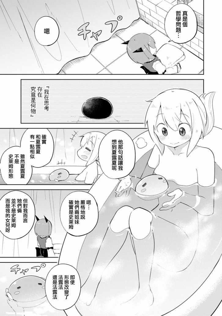 《打了三百年的史莱姆，不知不觉就练到了满等》第25话 第21页
