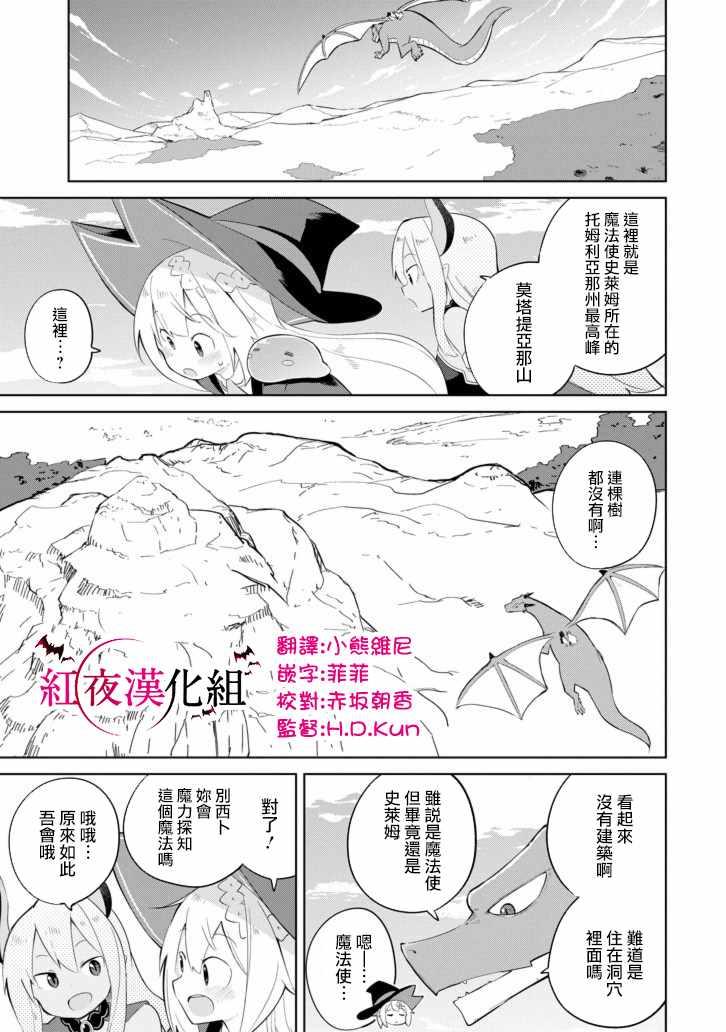 《打了三百年的史莱姆，不知不觉就练到了满等》第25话 第23页