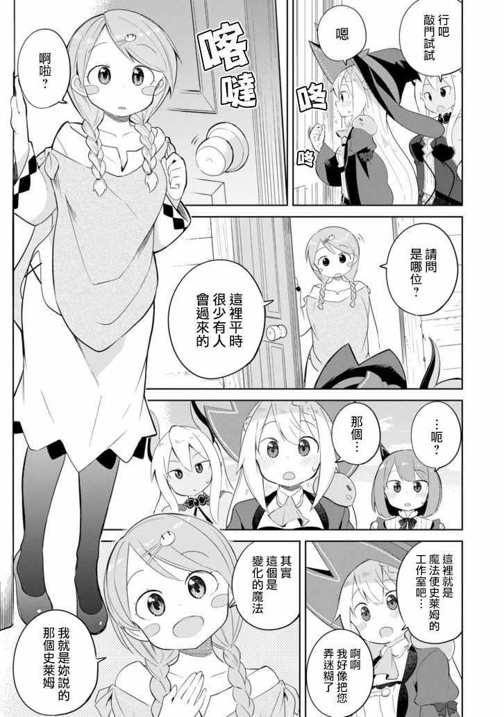 《打了三百年的史莱姆，不知不觉就练到了满等》第25话 第25页