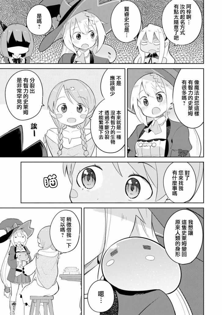 《打了三百年的史莱姆，不知不觉就练到了满等》第25话 第27页