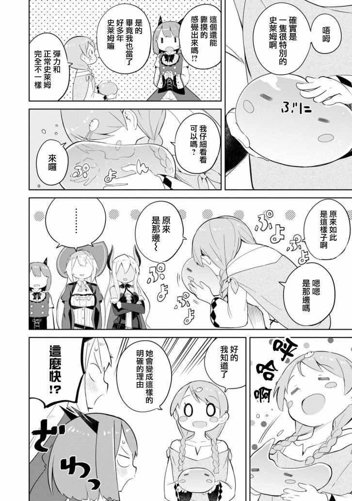 《打了三百年的史莱姆，不知不觉就练到了满等》第25话 第28页