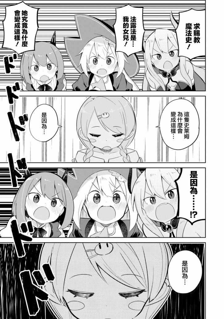 《打了三百年的史莱姆，不知不觉就练到了满等》第25话 第29页