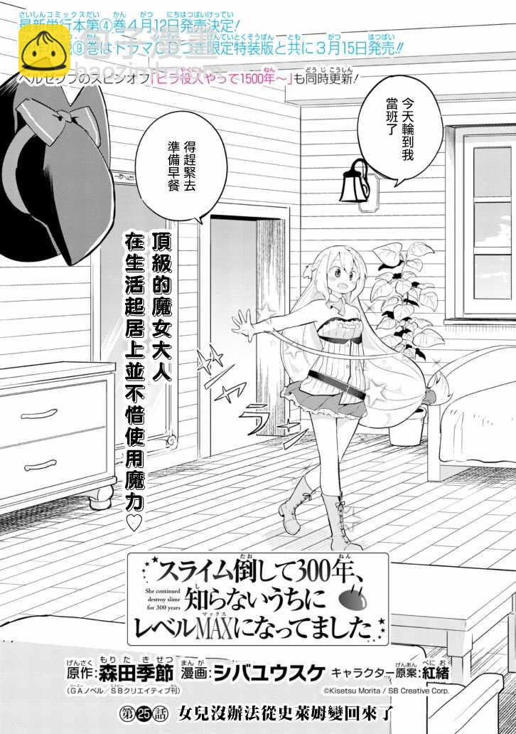 《打了三百年的史莱姆，不知不觉就练到了满等》第25话 第2页