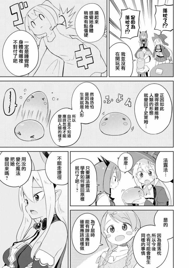 《打了三百年的史莱姆，不知不觉就练到了满等》第25话 第31页