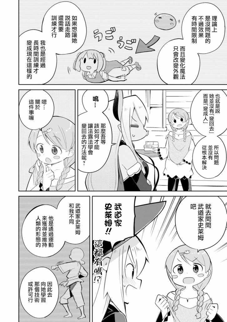 《打了三百年的史莱姆，不知不觉就练到了满等》第25话 第32页