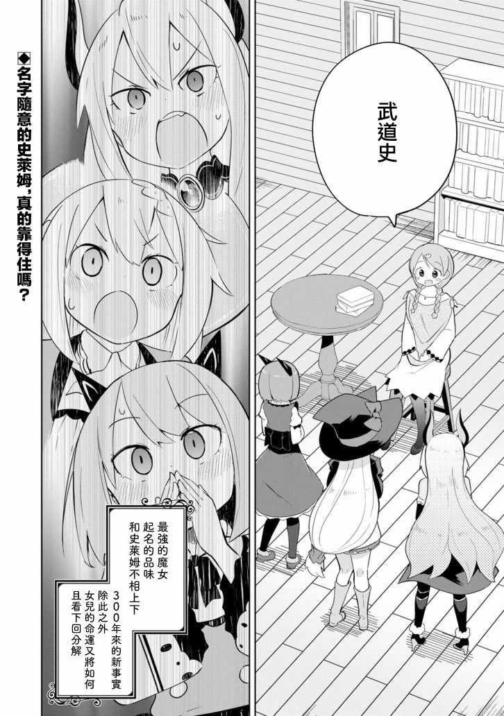 《打了三百年的史莱姆，不知不觉就练到了满等》第25话 第34页