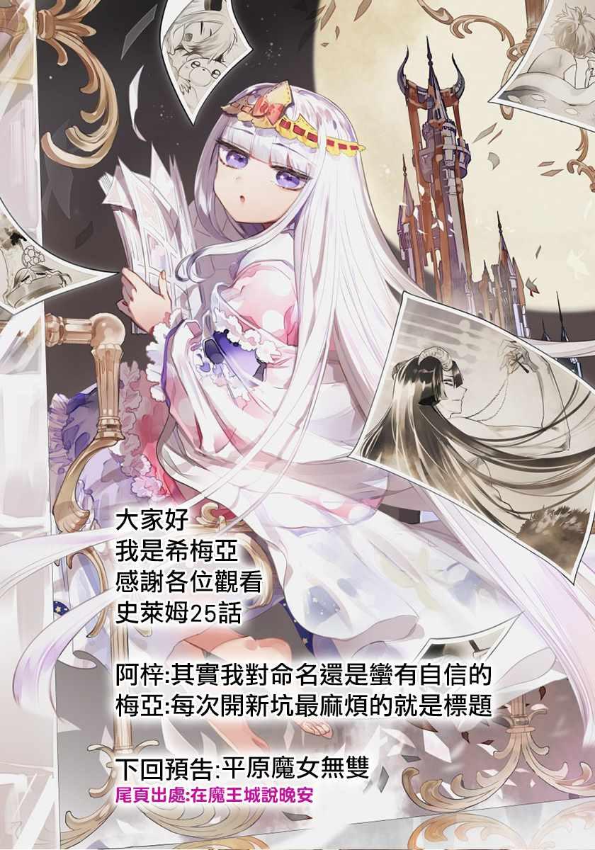 《打了三百年的史莱姆，不知不觉就练到了满等》第25话 第36页