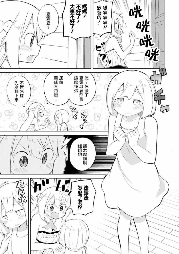 《打了三百年的史莱姆，不知不觉就练到了满等》第25话 第3页