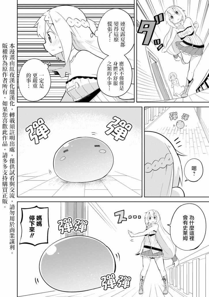 《打了三百年的史莱姆，不知不觉就练到了满等》第25话 第4页