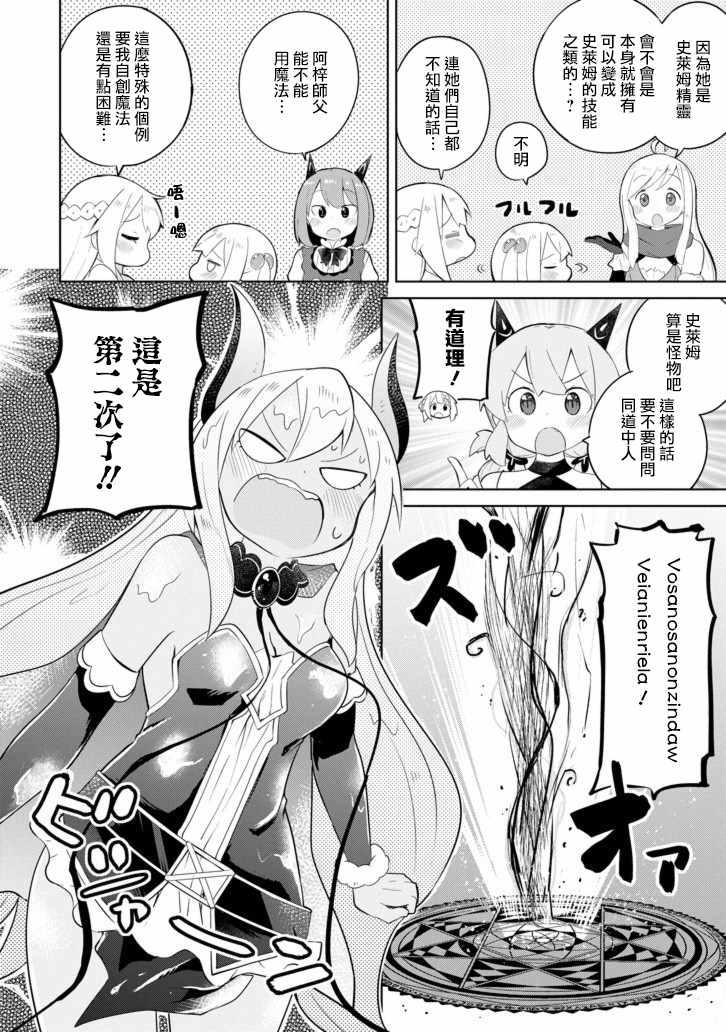 《打了三百年的史莱姆，不知不觉就练到了满等》第25话 第8页