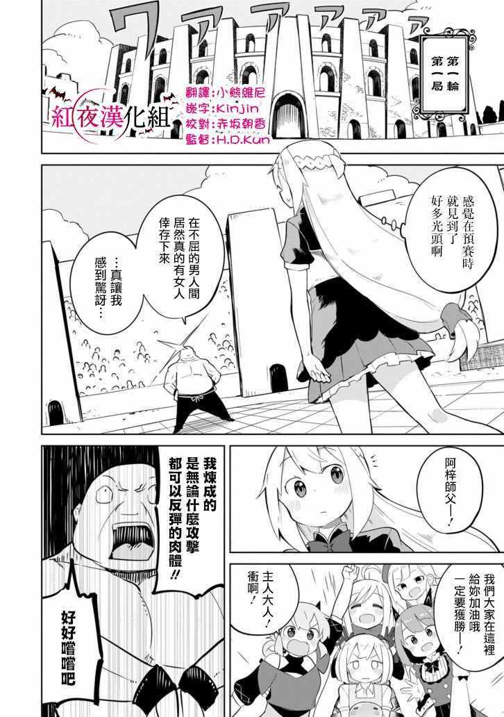 《打了三百年的史莱姆，不知不觉就练到了满等》第26话 第12页