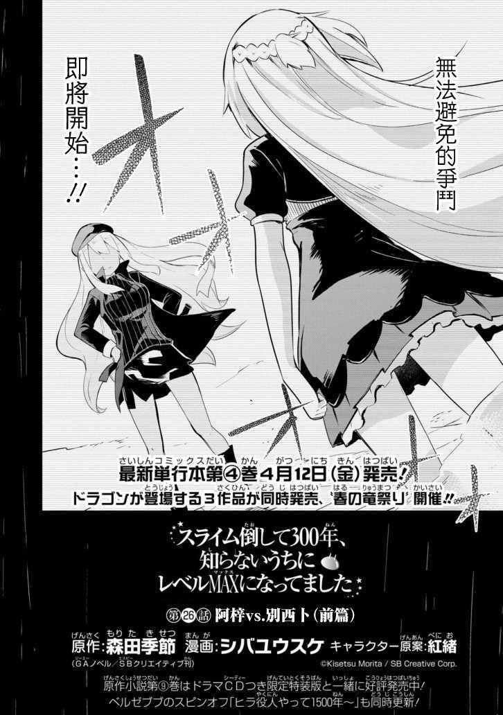 《打了三百年的史莱姆，不知不觉就练到了满等》第26话 第2页