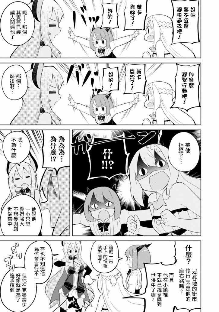 《打了三百年的史莱姆，不知不觉就练到了满等》第26话 第5页