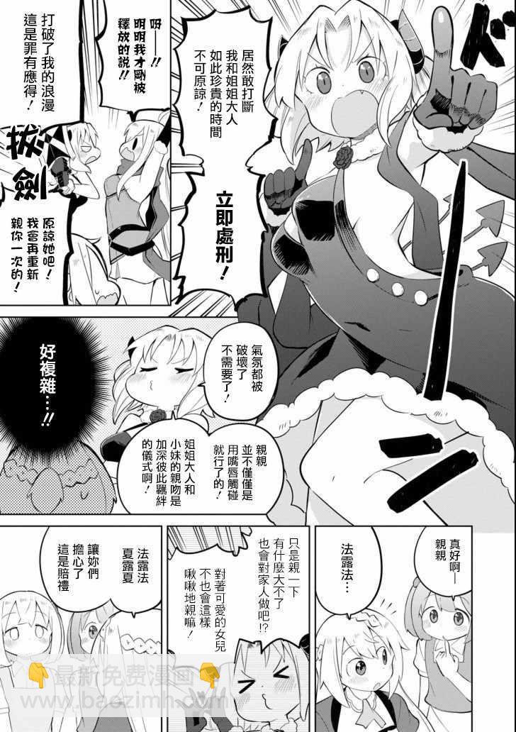 《打了三百年的史莱姆，不知不觉就练到了满等》第23话 第11页
