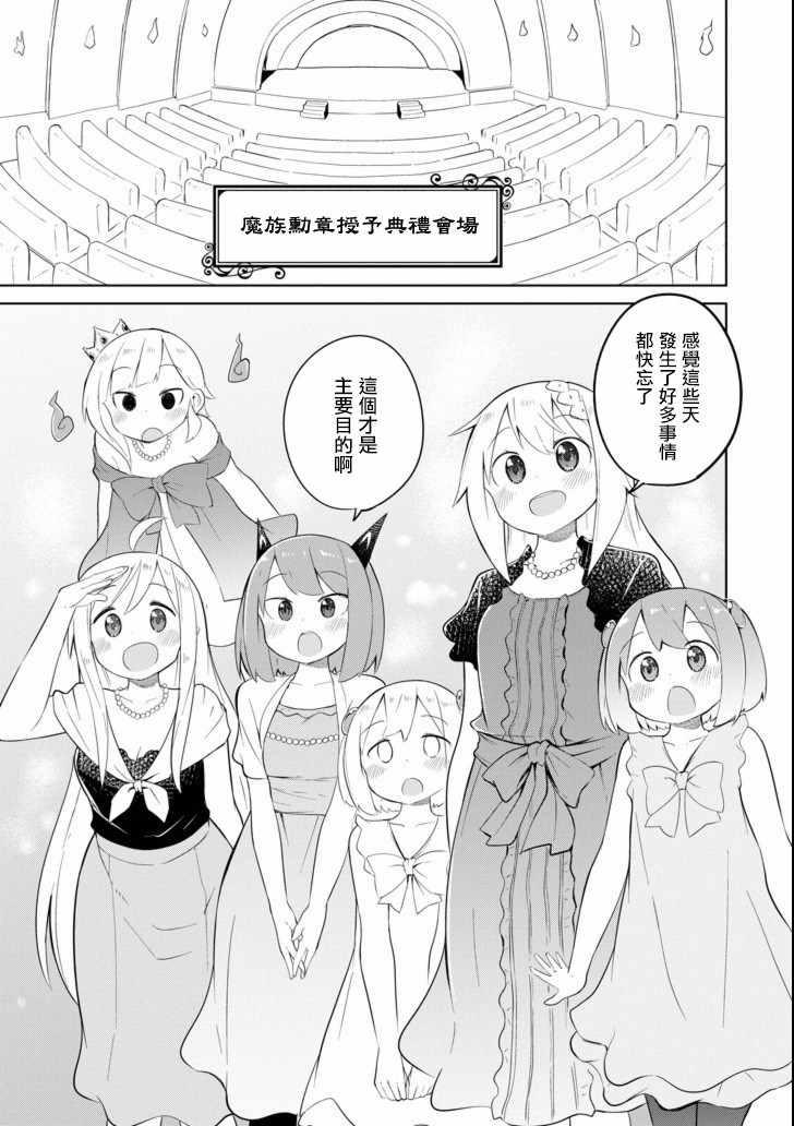 《打了三百年的史莱姆，不知不觉就练到了满等》第23话 第15页