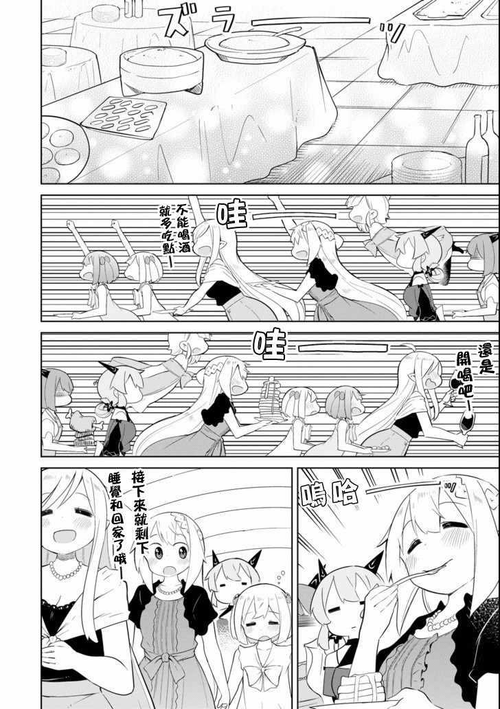 《打了三百年的史莱姆，不知不觉就练到了满等》第23话 第26页