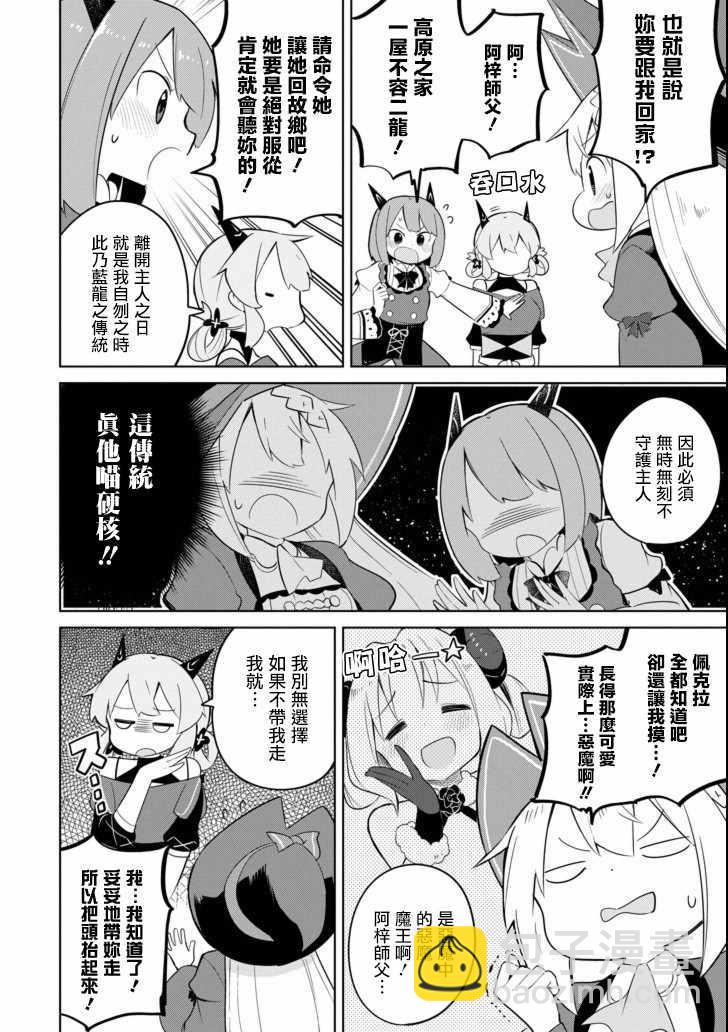 《打了三百年的史莱姆，不知不觉就练到了满等》第23话 第28页