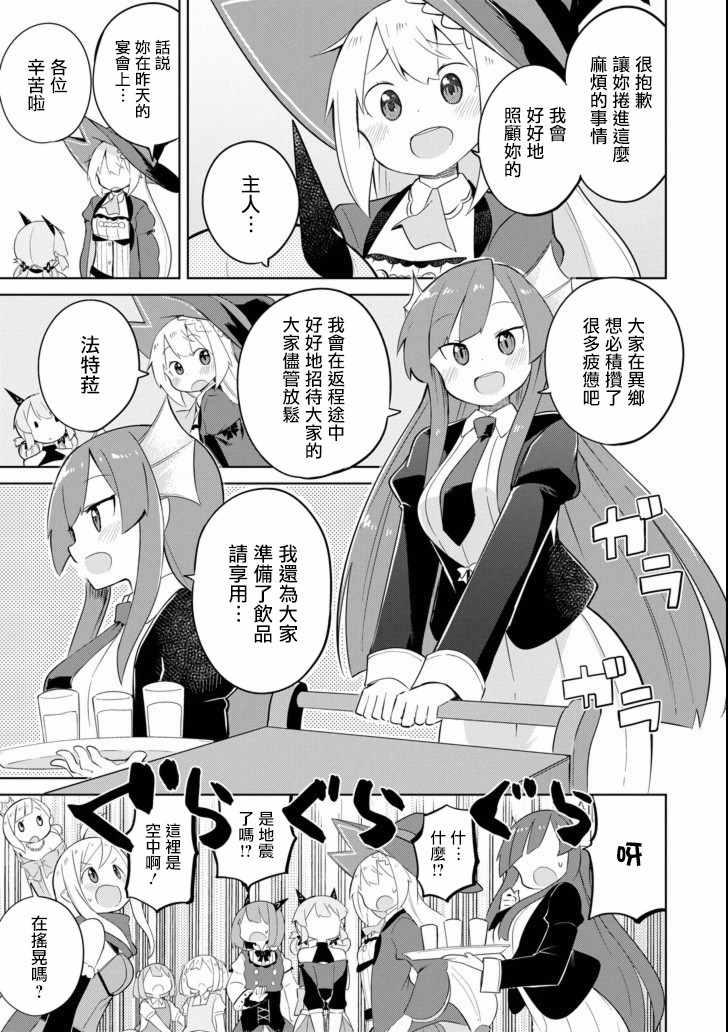《打了三百年的史莱姆，不知不觉就练到了满等》第23话 第29页