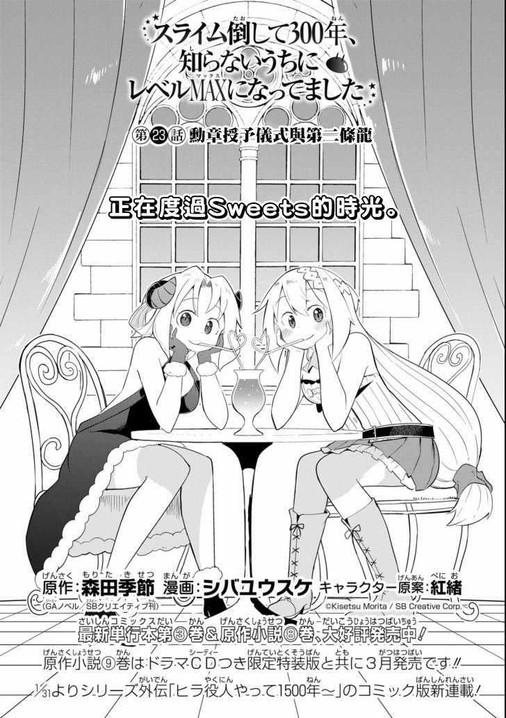 《打了三百年的史莱姆，不知不觉就练到了满等》第23话 第2页