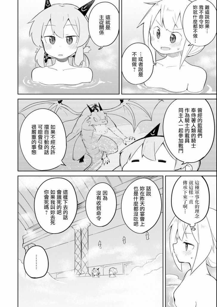 《打了三百年的史莱姆，不知不觉就练到了满等》第23话 第32页