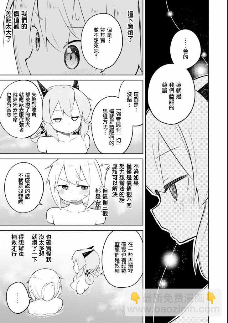 《打了三百年的史莱姆，不知不觉就练到了满等》第23话 第33页