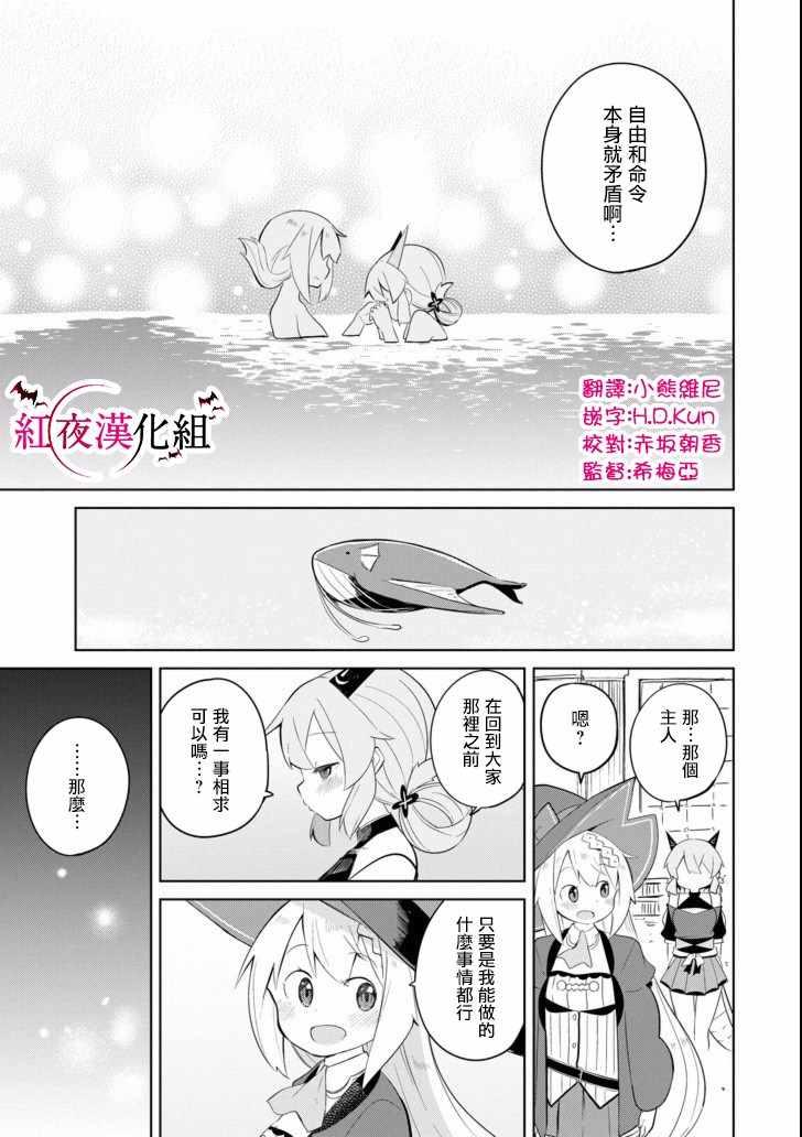 《打了三百年的史莱姆，不知不觉就练到了满等》第23话 第35页