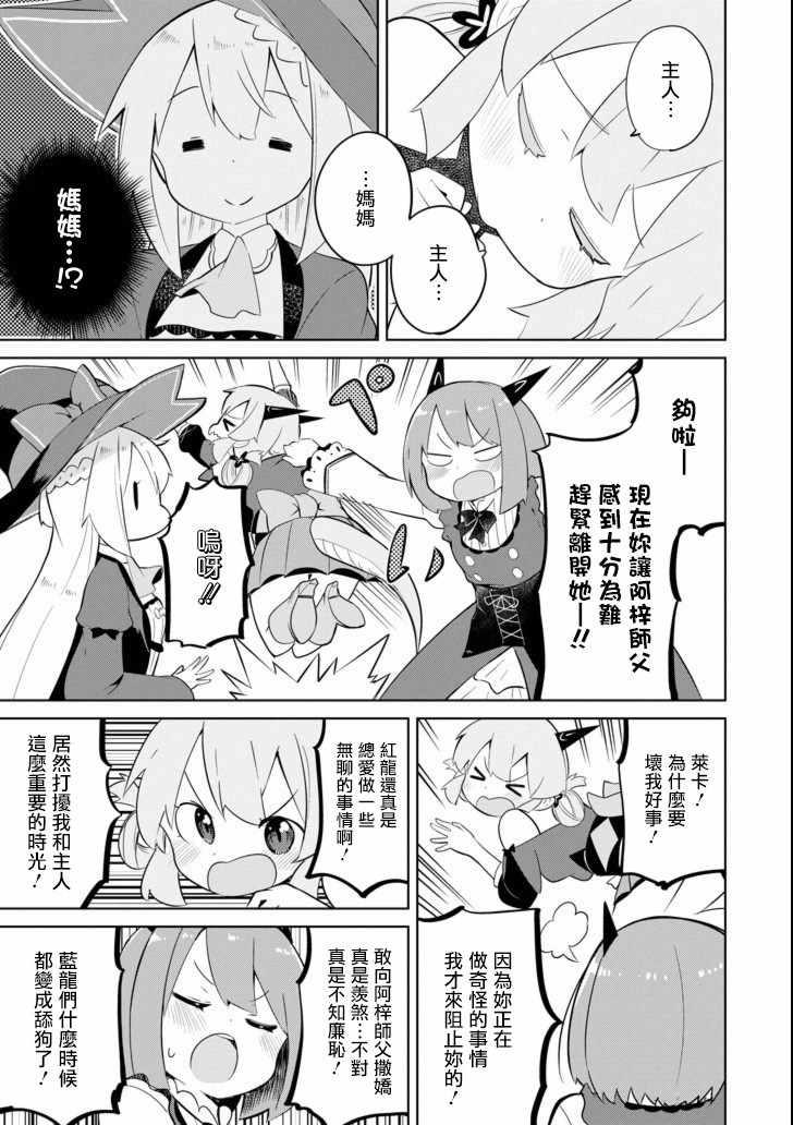 《打了三百年的史莱姆，不知不觉就练到了满等》第23话 第37页