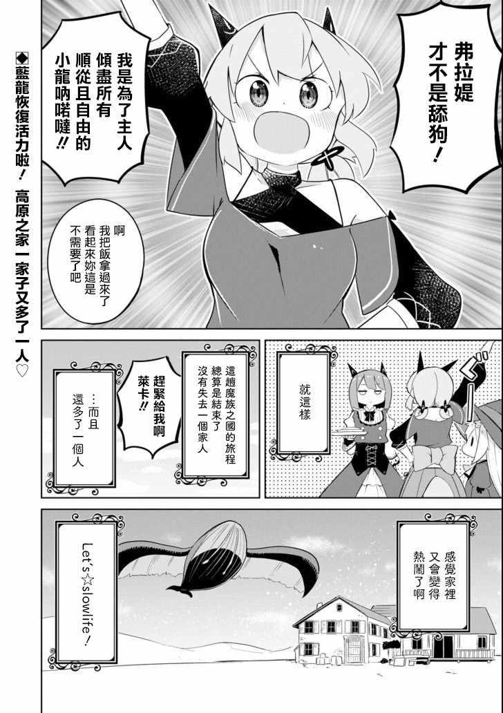 《打了三百年的史莱姆，不知不觉就练到了满等》第23话 第38页