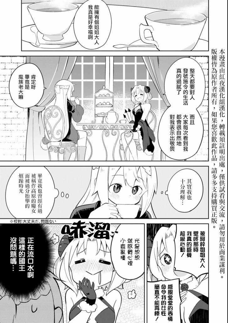 《打了三百年的史莱姆，不知不觉就练到了满等》第23话 第3页