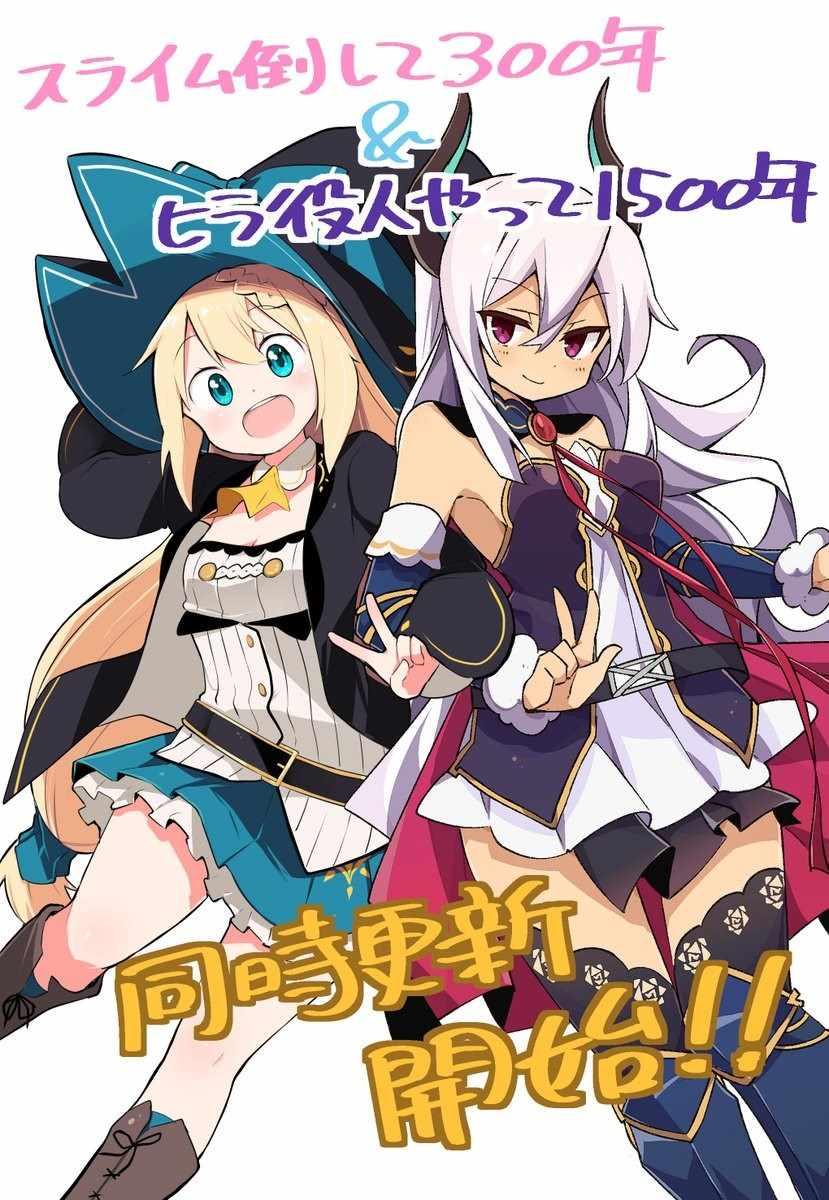 《打了三百年的史莱姆，不知不觉就练到了满等》第23话 第40页