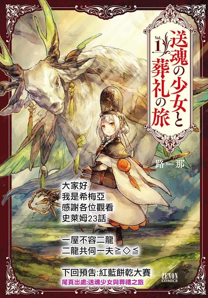 《打了三百年的史莱姆，不知不觉就练到了满等》第23话 第46页