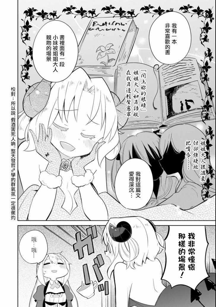 《打了三百年的史莱姆，不知不觉就练到了满等》第23话 第6页
