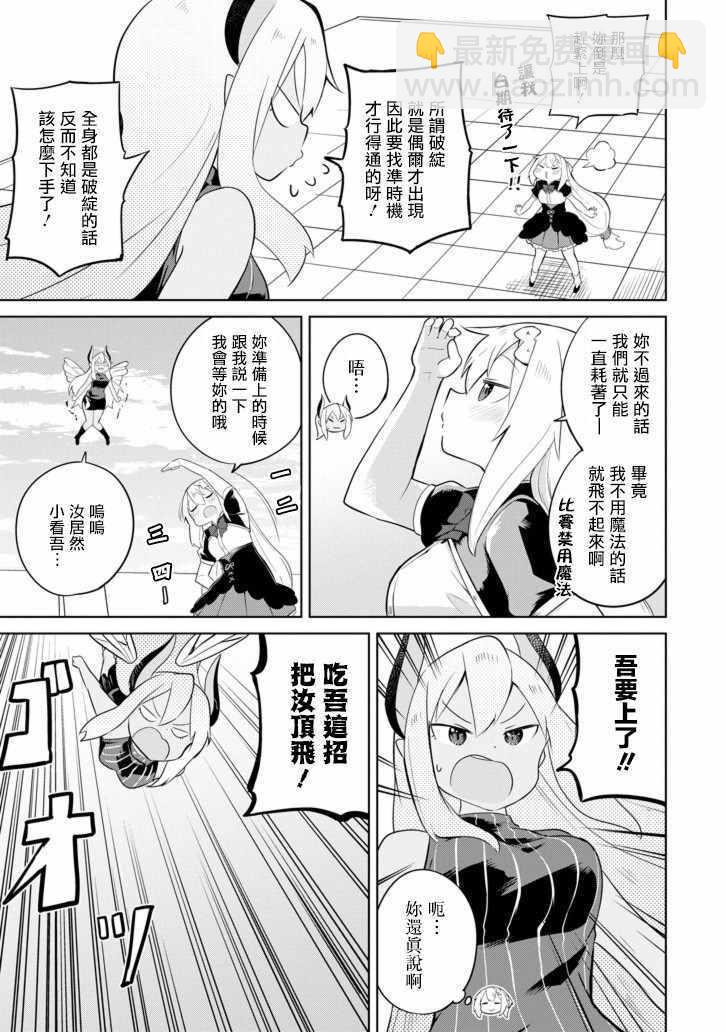 《打了三百年的史莱姆，不知不觉就练到了满等》第27话 第10页