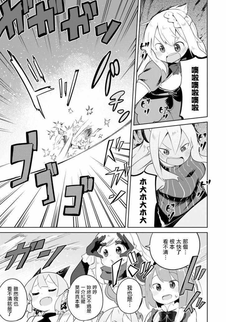 《打了三百年的史莱姆，不知不觉就练到了满等》第27话 第14页