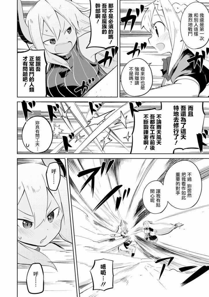 《打了三百年的史莱姆，不知不觉就练到了满等》第27话 第15页