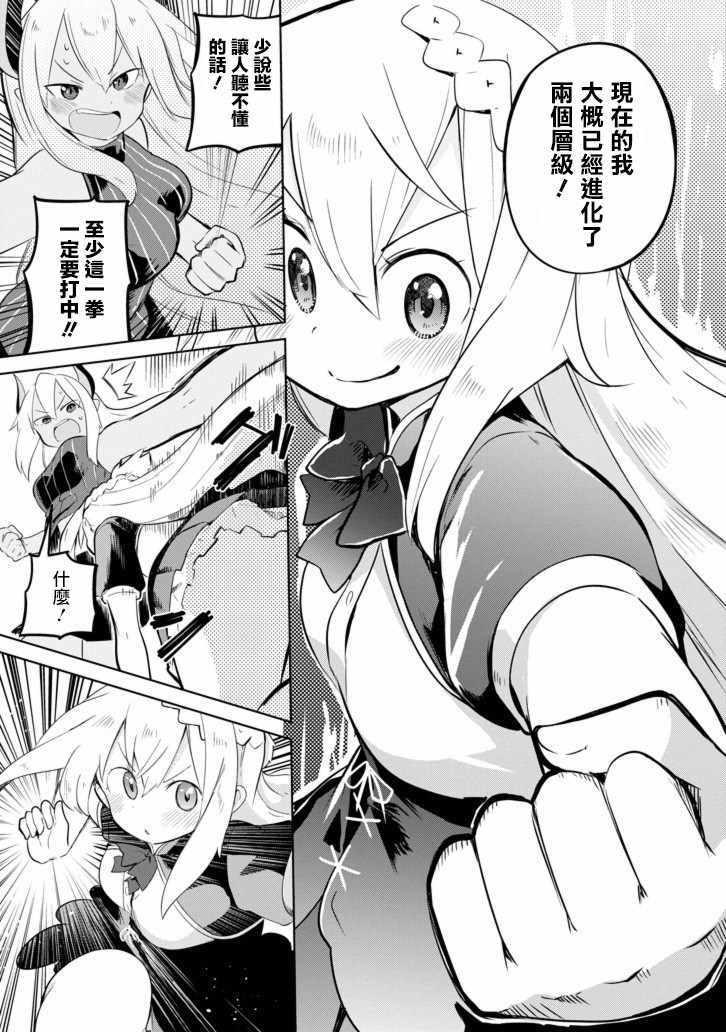 《打了三百年的史莱姆，不知不觉就练到了满等》第27话 第18页