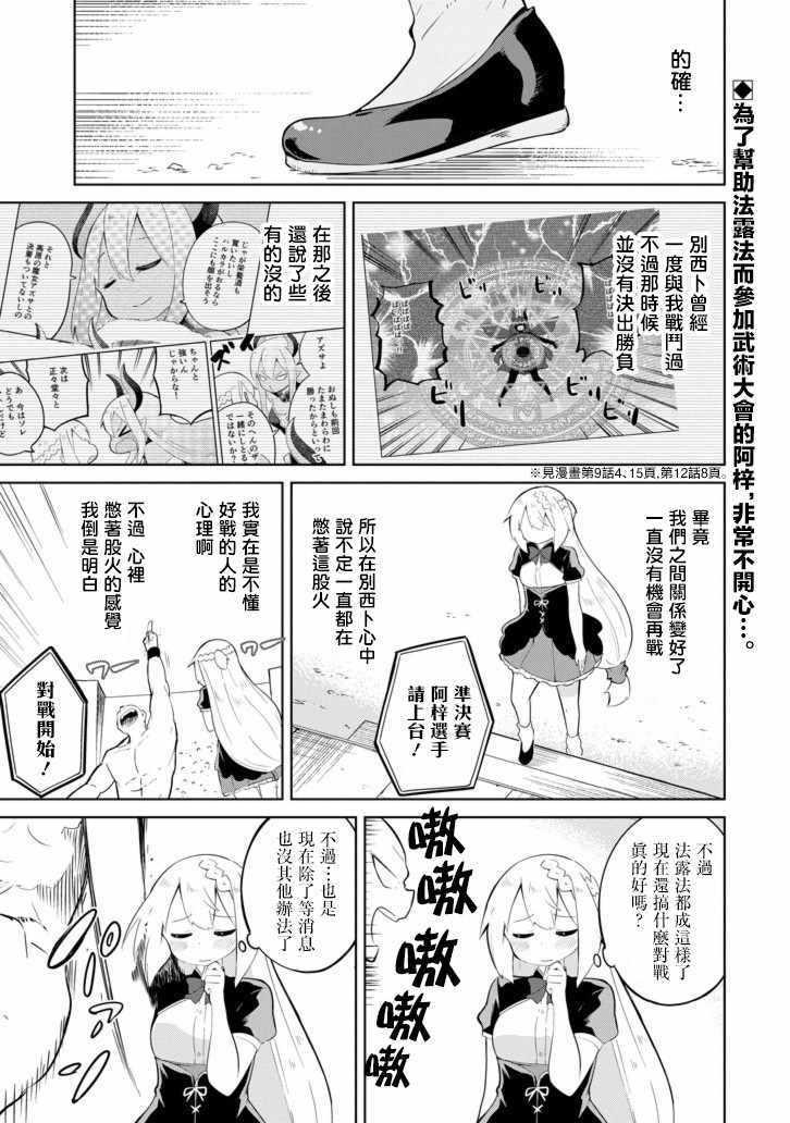 《打了三百年的史莱姆，不知不觉就练到了满等》第27话 第1页
