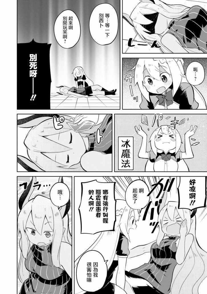 《打了三百年的史莱姆，不知不觉就练到了满等》第27话 第21页