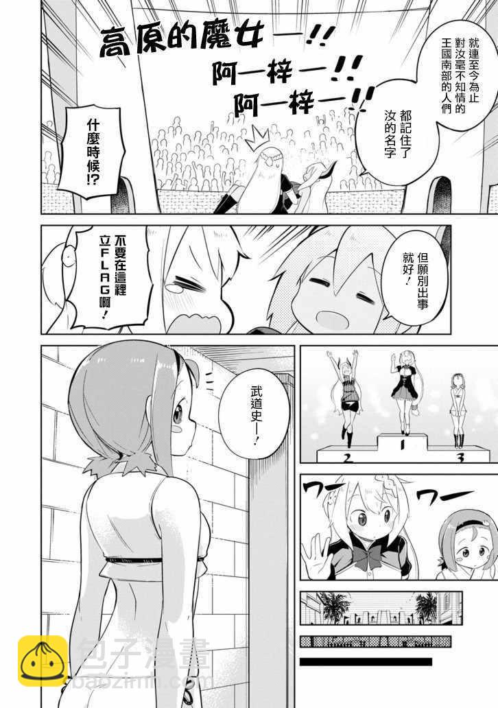 《打了三百年的史莱姆，不知不觉就练到了满等》第27话 第23页
