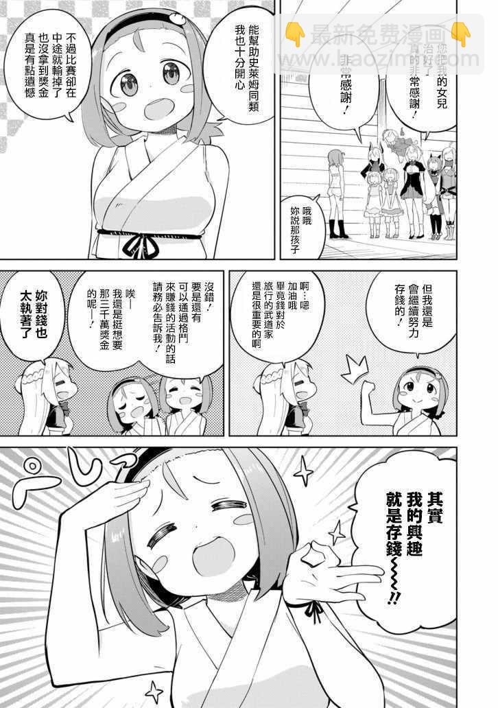 《打了三百年的史莱姆，不知不觉就练到了满等》第27话 第24页