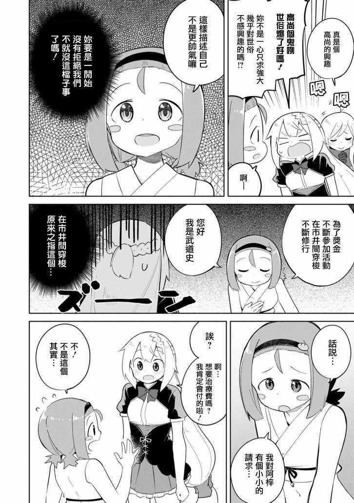 《打了三百年的史莱姆，不知不觉就练到了满等》第27话 第25页