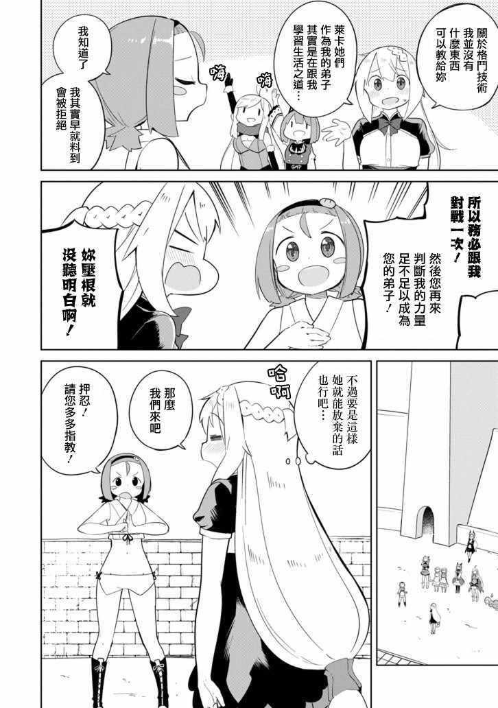 《打了三百年的史莱姆，不知不觉就练到了满等》第27话 第27页